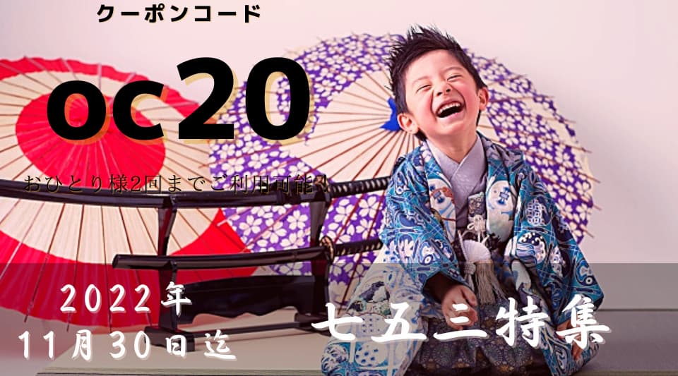 2022年七五三　ブライダル　ハロウィン応援セール　終了まであと少し応援特集ページ