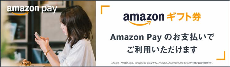 アマゾンペイでお支払いいただけます